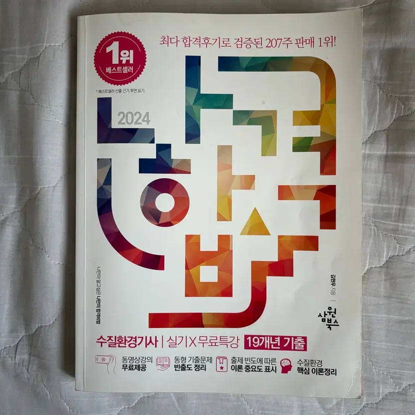 2024 Water Quality Engineer Practice Book | Self-Development