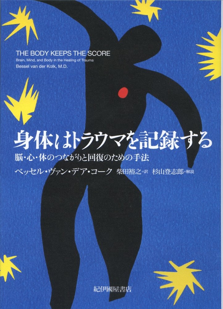 The Body Keeps the Score — Methods for Healing the Brain, Mind, and Body  [Book]