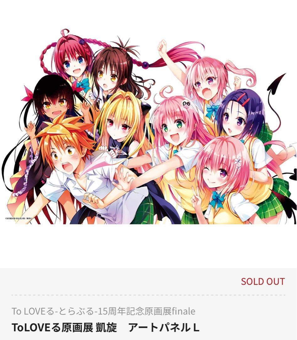 ToLOVEる Acrylic Panel Art Original Discontinued Never Used Free Shipping