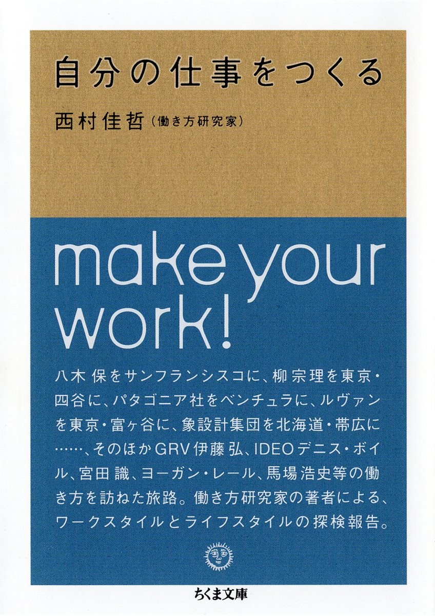 Creating Your Own Work (Chikuma Bunko Ni 8-1)Yoshinori Nishimura  [Book]