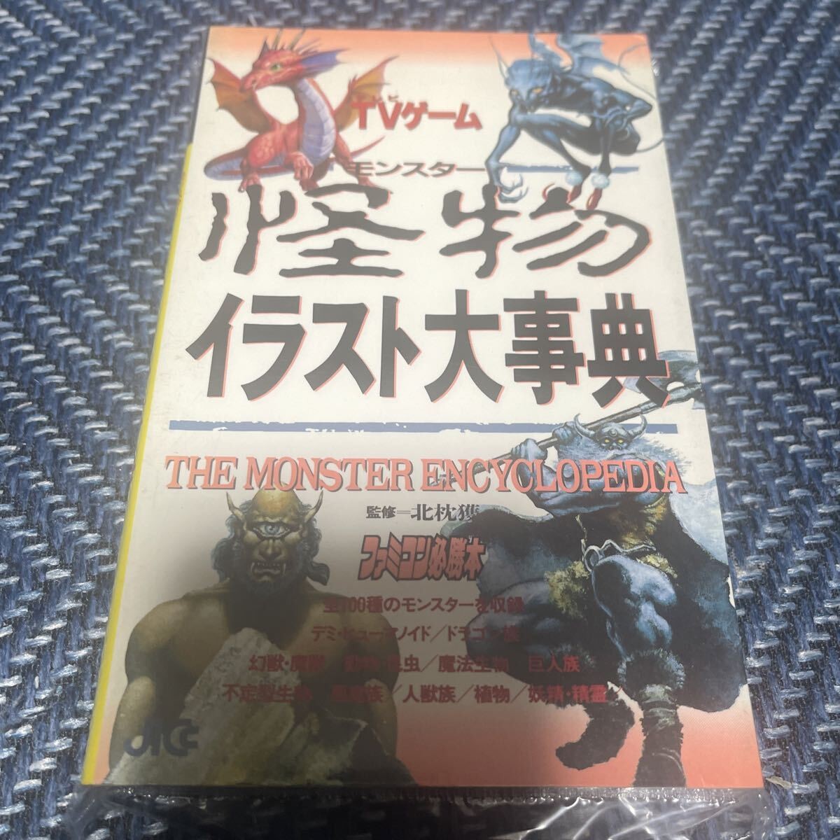 TV Monster Monster IllustratiEncyclopediTsuyoshi KitamBKurFamicom HisshohZik 1p