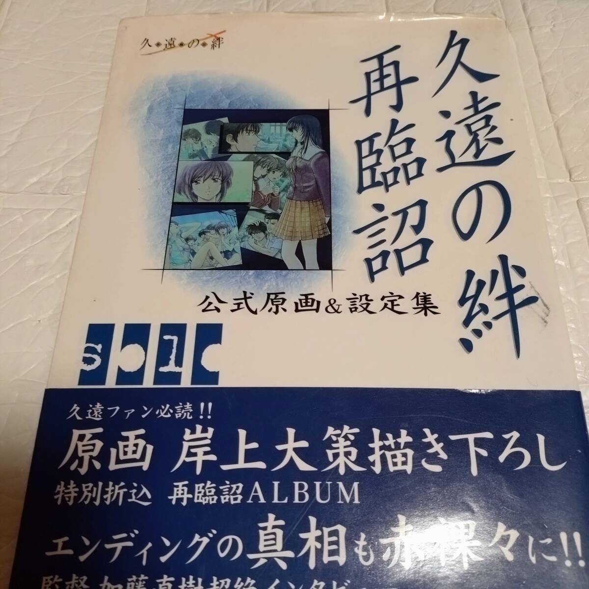 Eternal Bonds Second Advent Art Setting solo Setting Strategy Guide p1