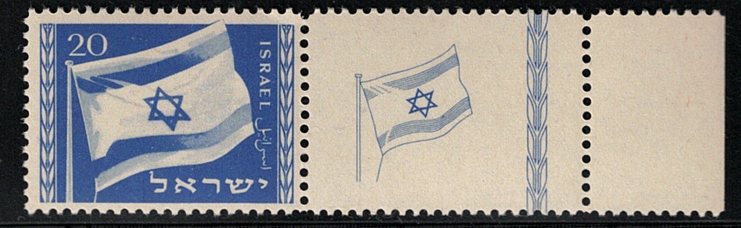 1949 ISRAEL, National Flag, with Appendix, #15, MNH**