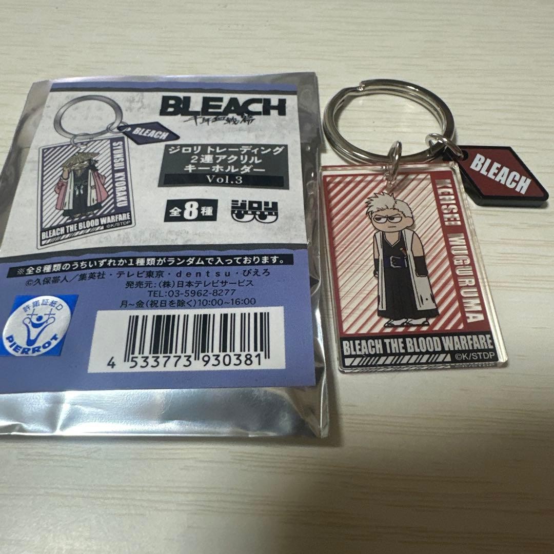 BLEACH Girori Trading 2-chain acrylic key chain Muguruma Kennishi