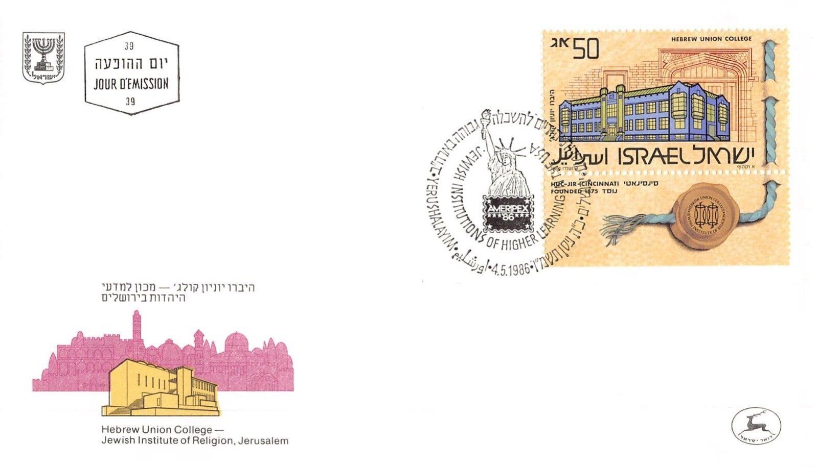 G010 Israel 1986 AMERIPEX Jewish Institutes of Higher Learning FDC