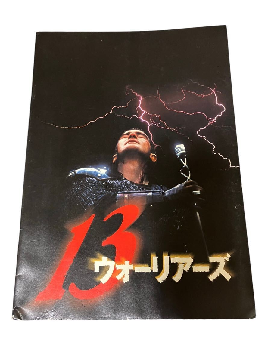 13 Warriors Movie Pamphlet John McTiernan