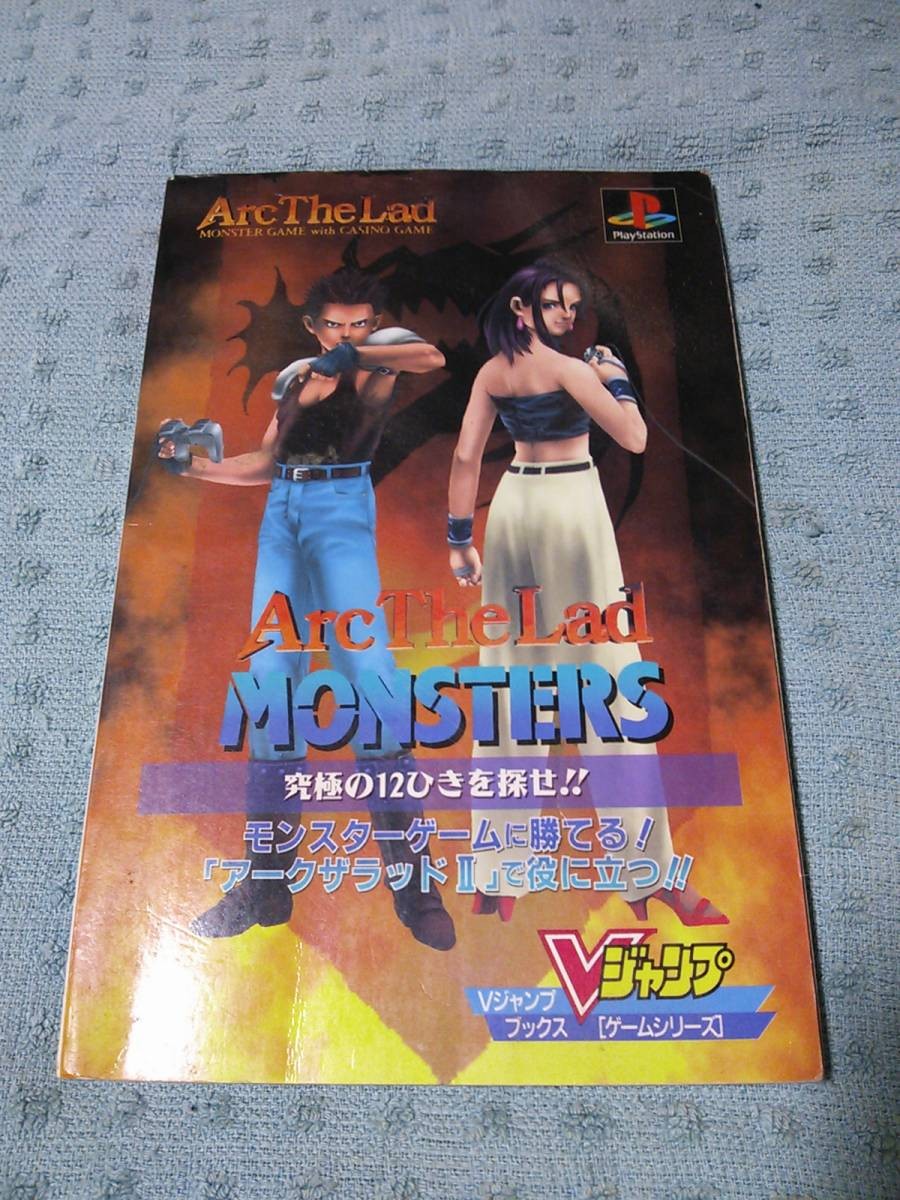 PS Strategy Arc Lad Monster CasIV Jump Books 7z