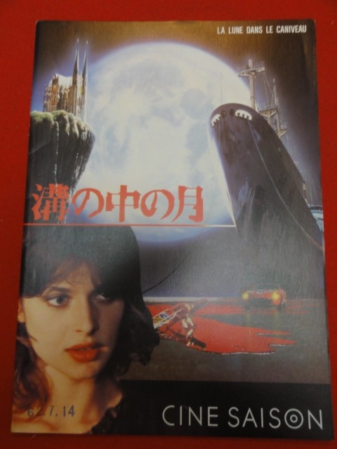 05152 Moon in the Ditch Panfou Jean-Jacques Benex Nastassja Kinski Grard Depardi