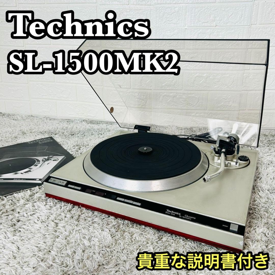 TECHNICS SL-1500MK2 DIRECT DRIVE TURNTABLE W/ INSTRUCTIONS & DUST COVER - TESTED