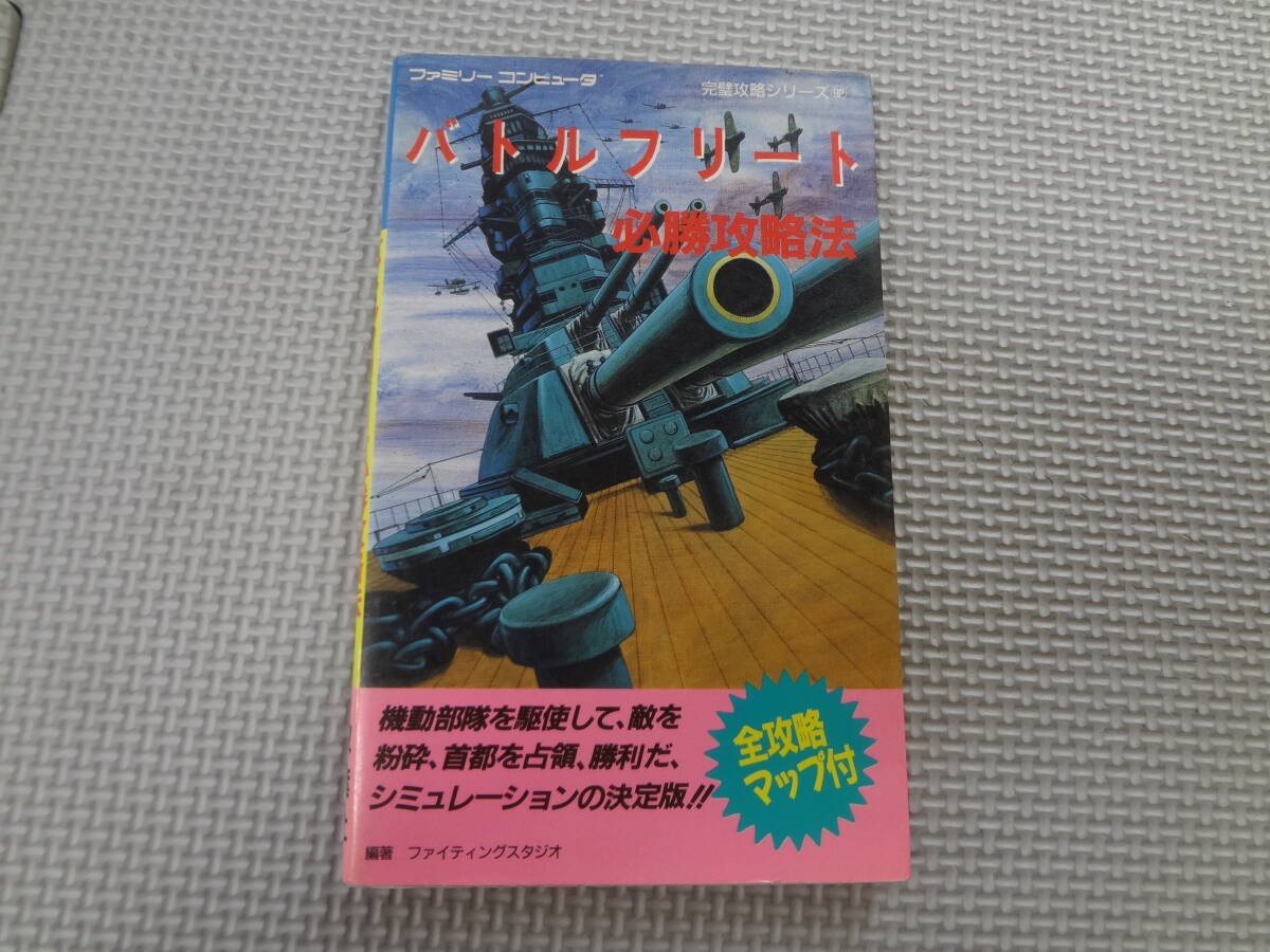 a27G08 Battle Fleet Strategy Strategy Family Computer wrinkles 7z