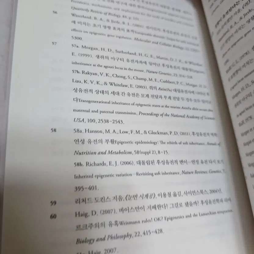 Self-Development Book: How Experience Leaves a Mark on Genes