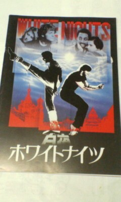 White Knights: White Nights/Movie Pamphlet 1985