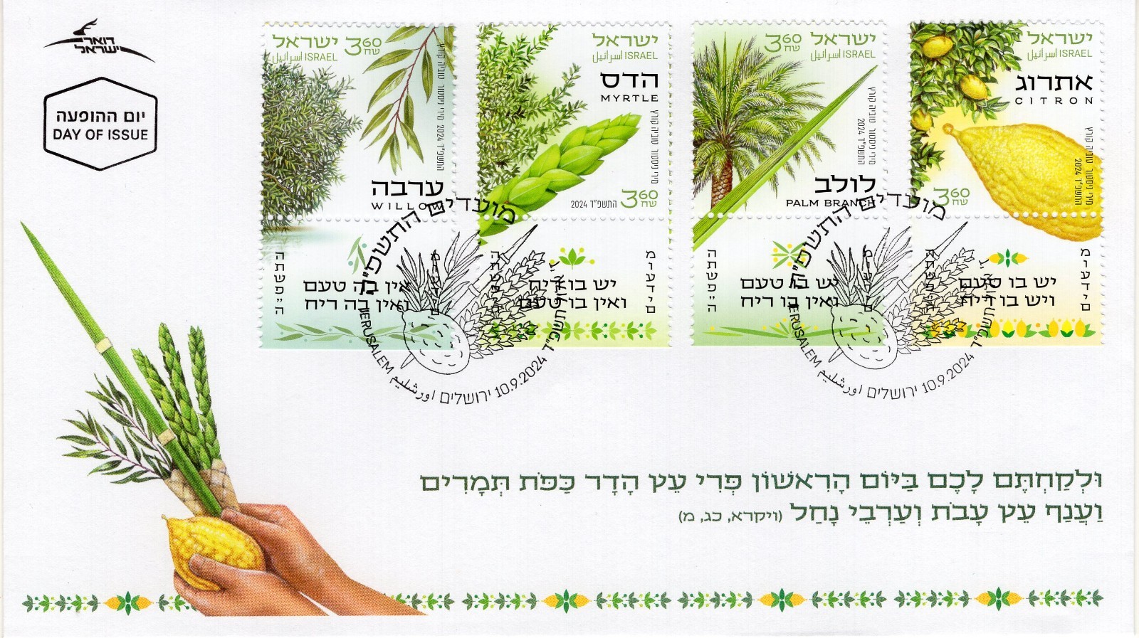 ISRAEL  2024 FDC  The Four Species (4 Minim)  for SUKKOTH HOLIDAY