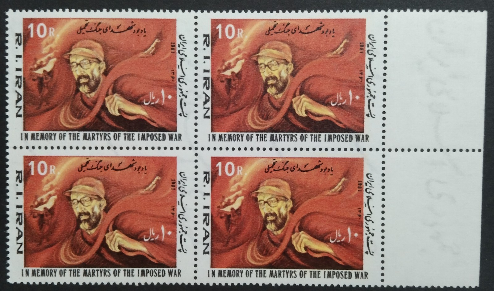 Middle East Dr Mostafa Ali Chamran Stamps 1981-ZZIAA