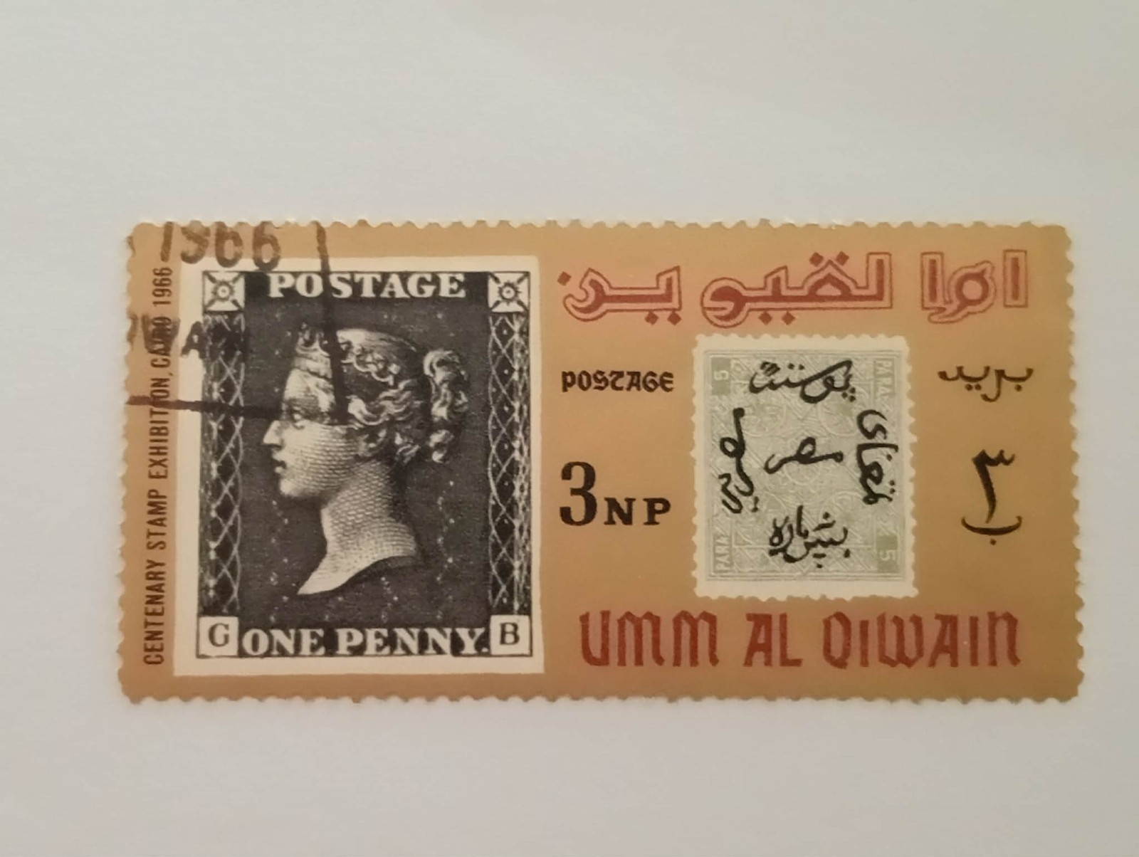 1966 - United Arab Emirates "Centenary Stamp Exhibition in Cairo"