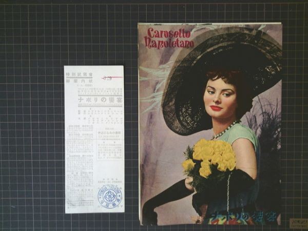 Napoli Feast movie pamphlet  Sophia Loren preview with ticket stub