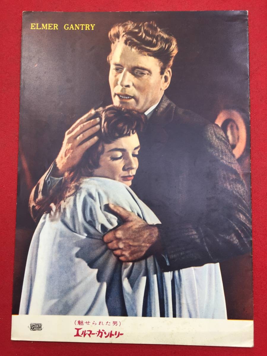 09810 Elmer Gantry: The Fascinated Man A4 size pamphlet Burt Lancaster Gene Simm