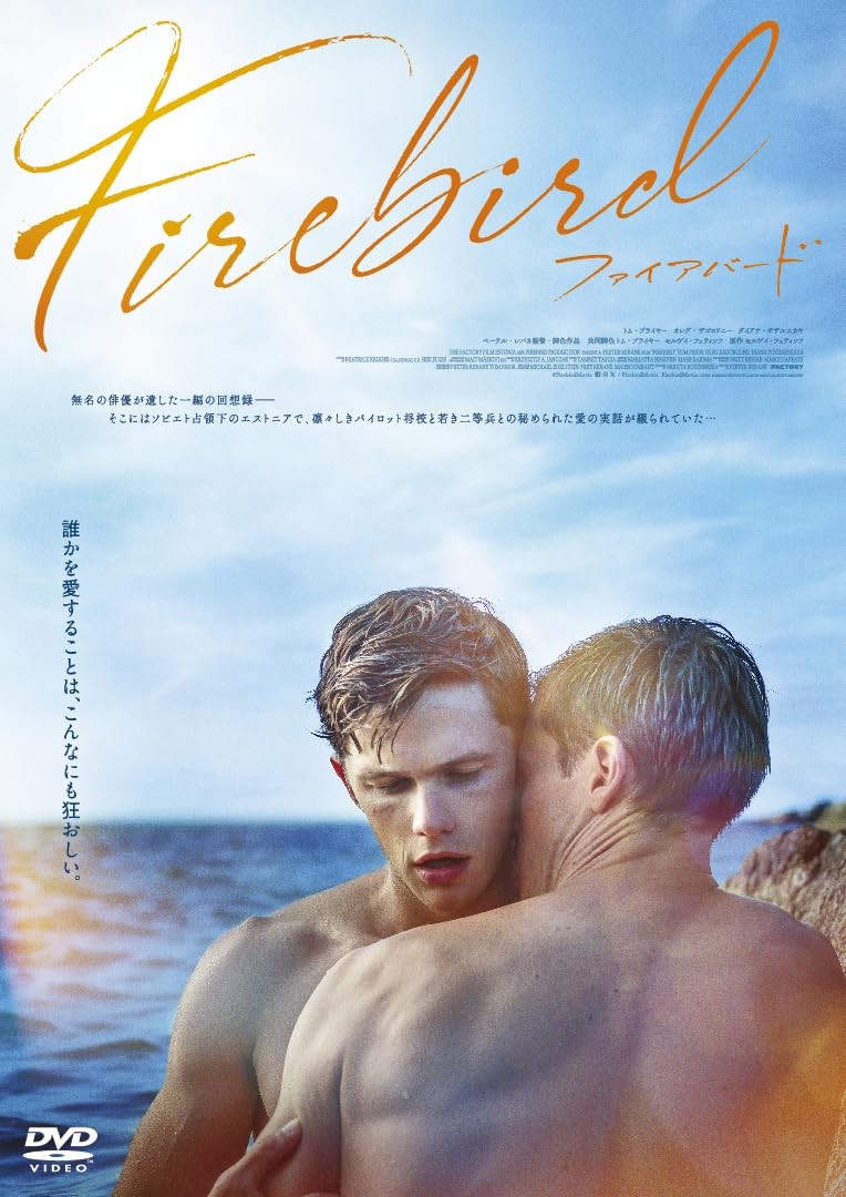 Firebird (DVD) Tom Prior (UK IMPORT)