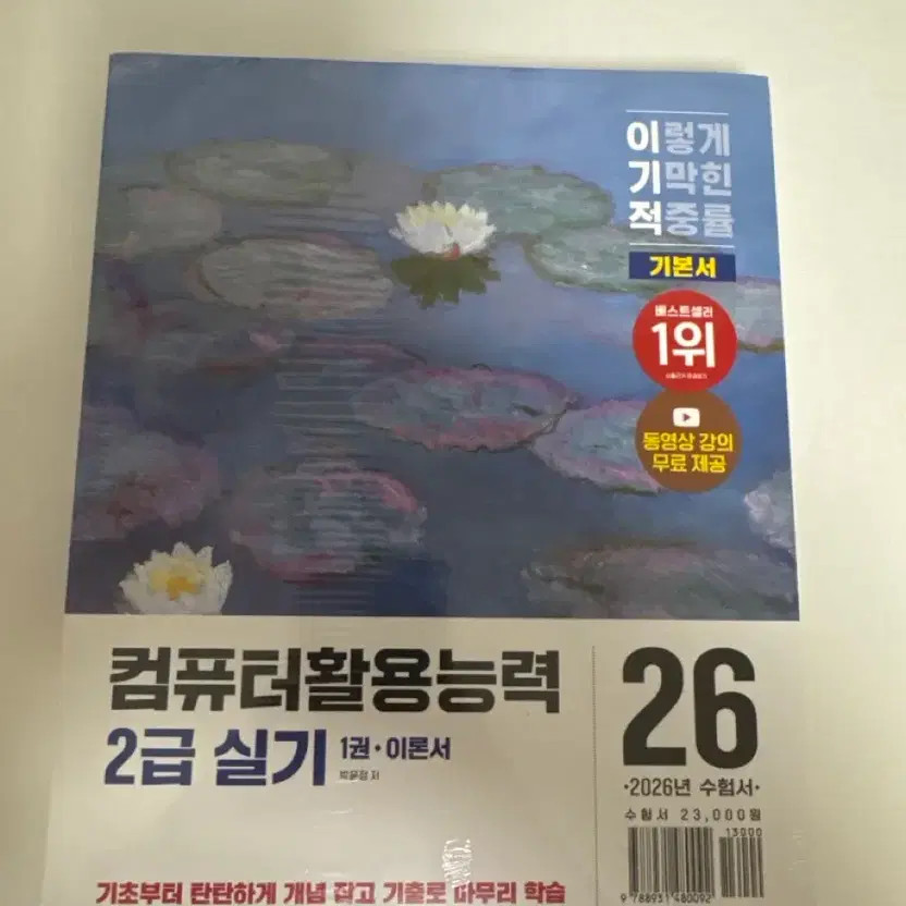 2026 Latest Certified Computer Skills Book for Level 2