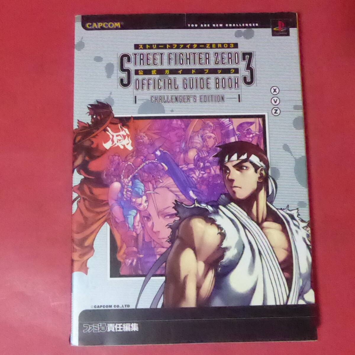 S4250910 Street Fighter ZERO3 GuideCHALLENGER PS1 Strategy Guide H1