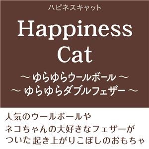 Happiness Cat Wobble Double Feather, 3-Pack (Cat Toy, Wholesale Item)