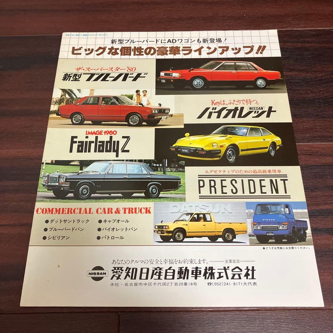 Aichi Nissan Motor Co., Ltd. General Catalog Showa Era Old Cars