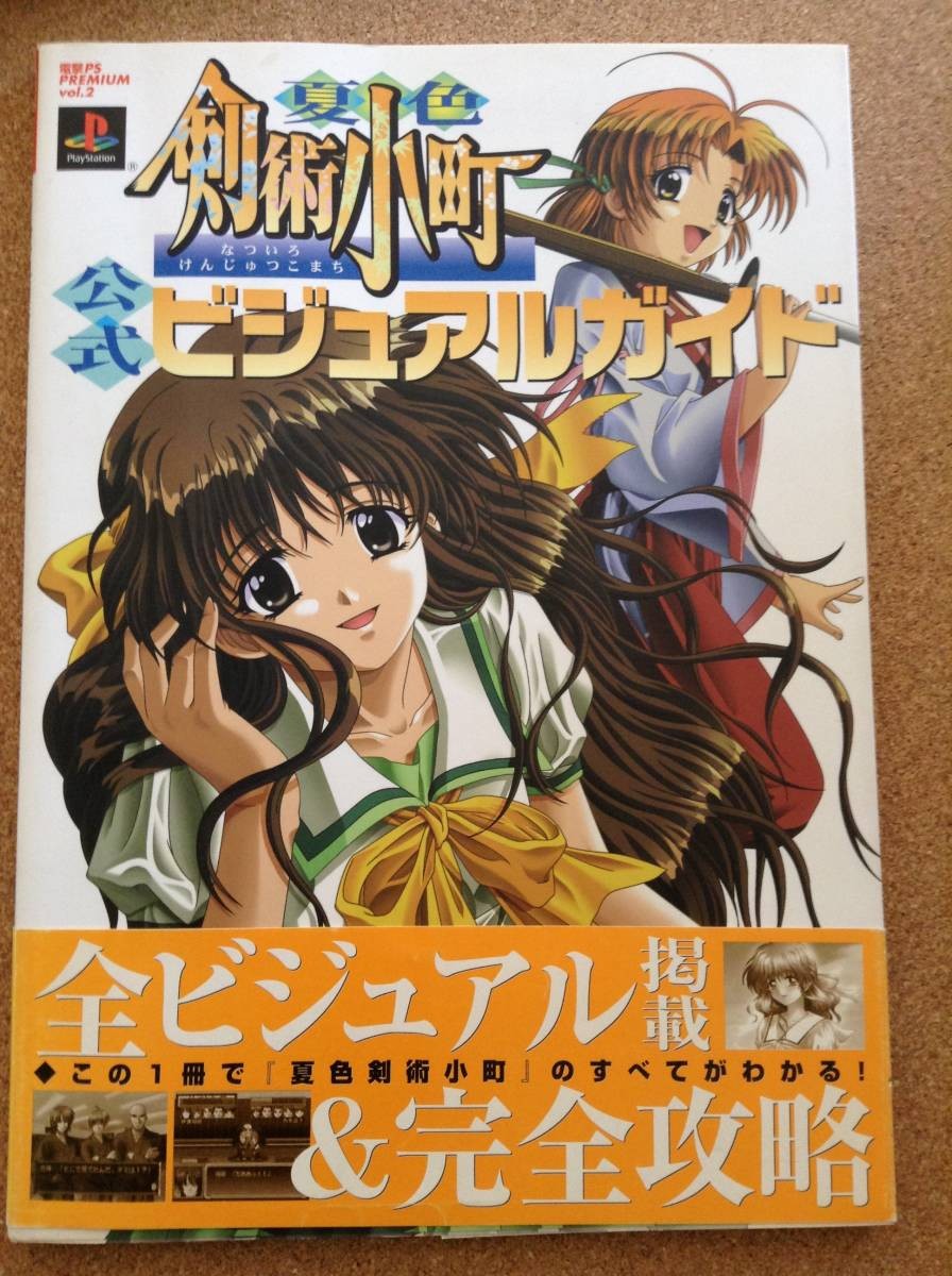 Natsuiro Kenjutsu Komachi Visual Guide MediWorks 7z