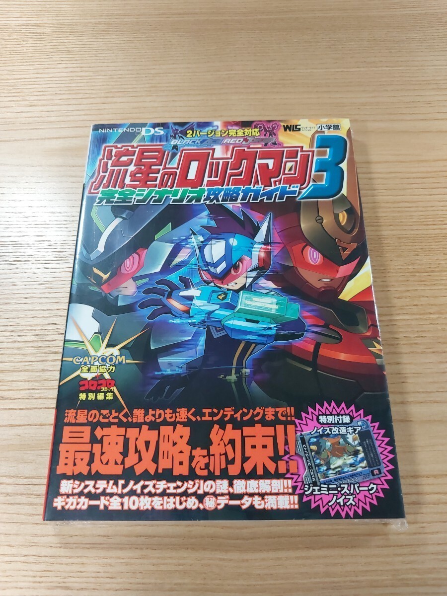 E1196 Meteor Rockman 3 Scenario Strategy DS Strategy ROCKMAN Suzu zk