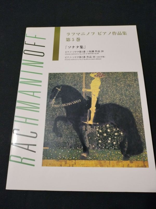 Sheet Music Piano Solo Rachmaninoff Piano Works Volume 5 Sonata Collection Piano