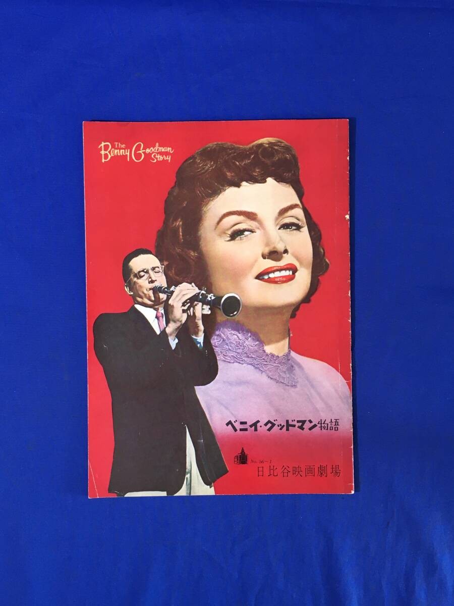 E275 [Movie Pamphlet] The Benny Goodman Story Hibiya Movie Theater Showa 31 Stev