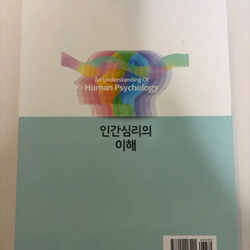 Understanding Human Psychology New