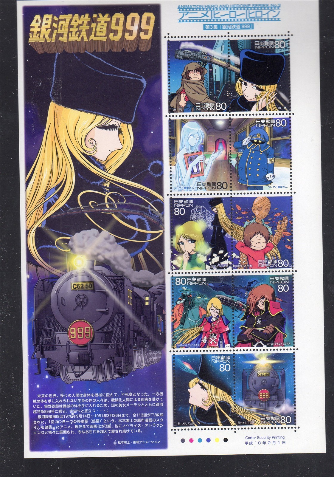 JAPAN #2949 2006 GALAXY EXPRESS MINT VF NH O.G S SHEET10 (s4)