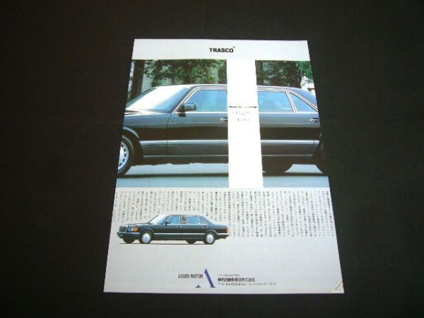 W126 Benz Trusco Limousine Advertisement Azabu Vehicle Inspection: Poster Catalo