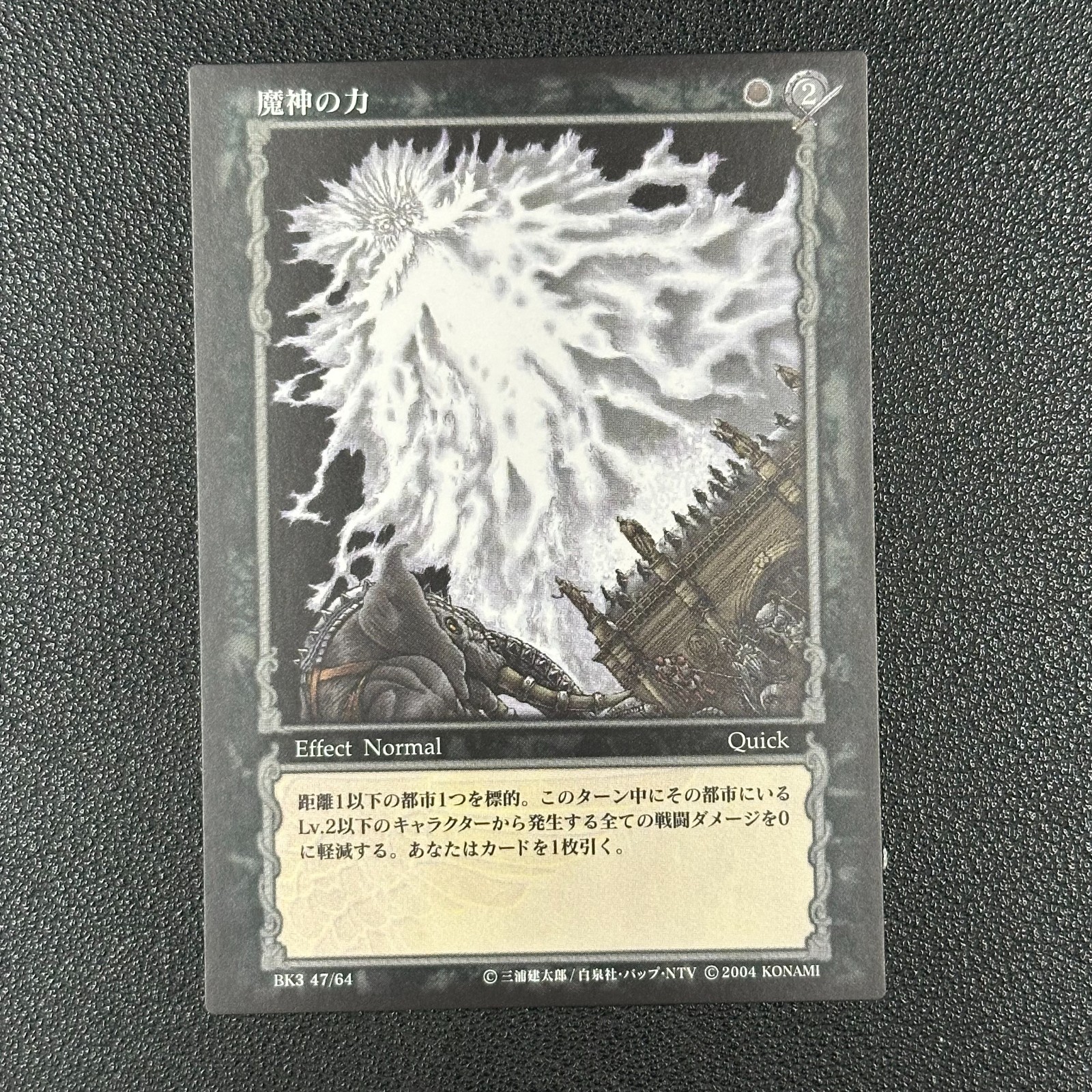 2004 Konami Berserk TCG BK3 47/64 Power of the Demon God Uncommon #Z