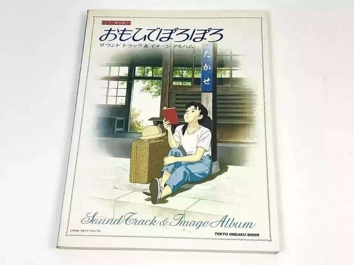 Playing the piano, Omohide, Poloporo, Sound Trap Image Album Sheet Music