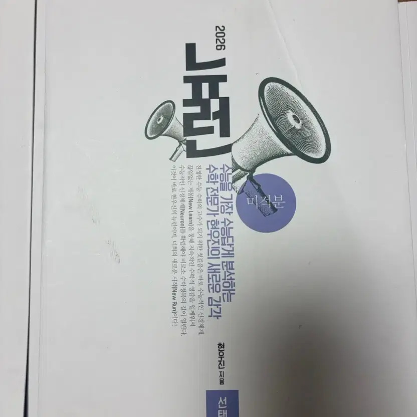 2026 Newron Math & Calculus Textbook Set - Chapters Covered