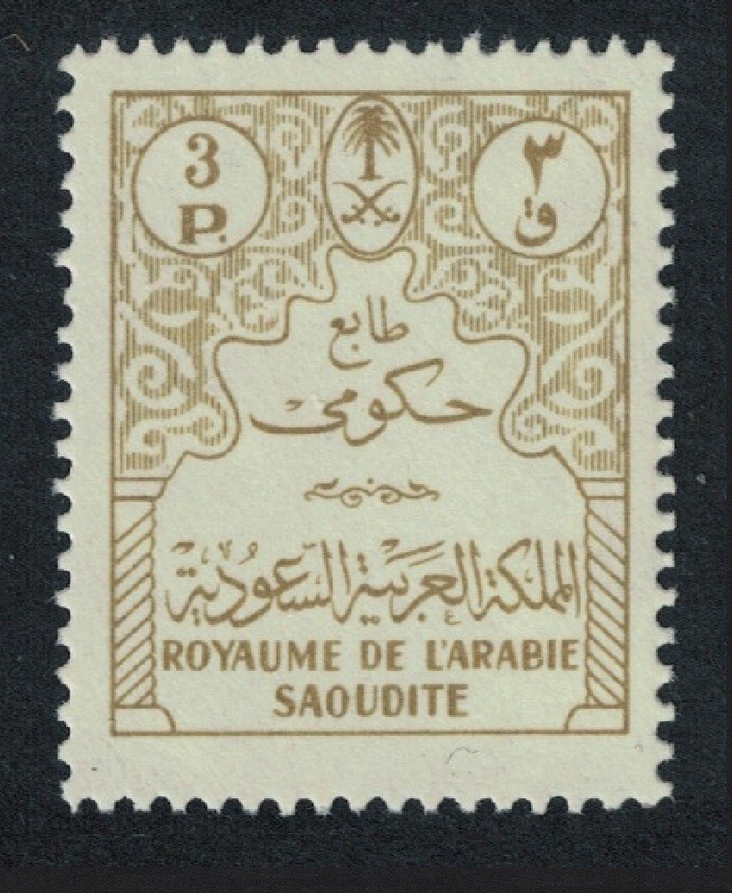 Saudi Arabia Official Stamp 3p 1964 MNH SG#O504 MI#18 Sc#O18
