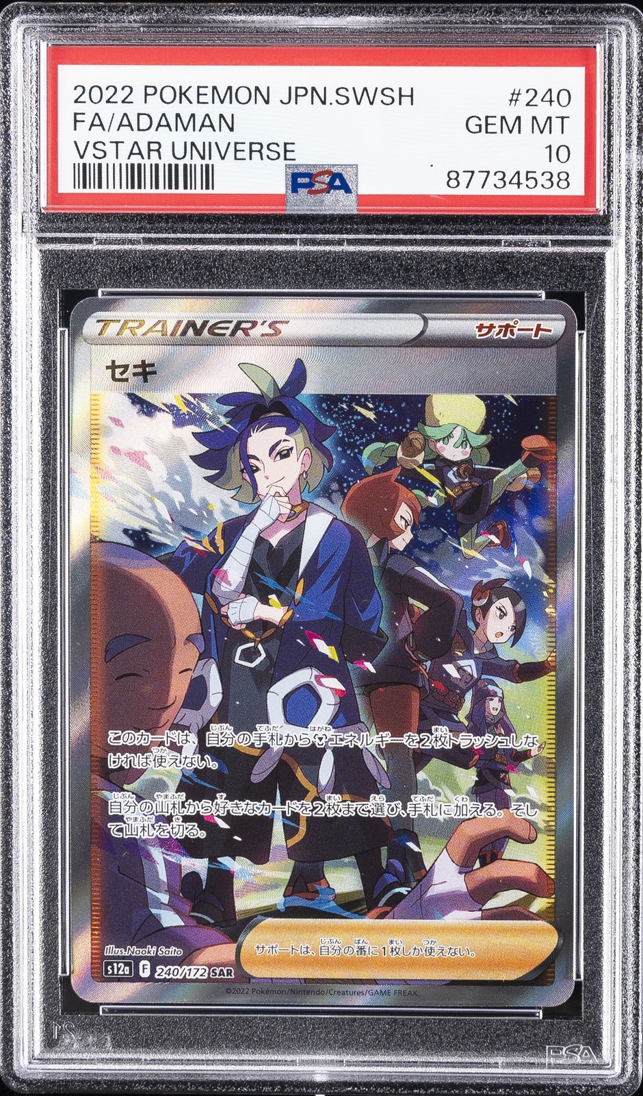 2022 POKEMON JPN SWORD & SHIELD VSTAR UNIVERSE #240 FULL ART/ADAMAN PSA 10