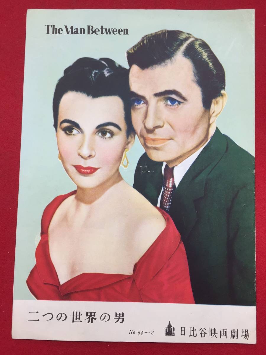28435 Men from Two Worlds Hibiya B5 size pamphlet James Mason Claire Blum Hildeg