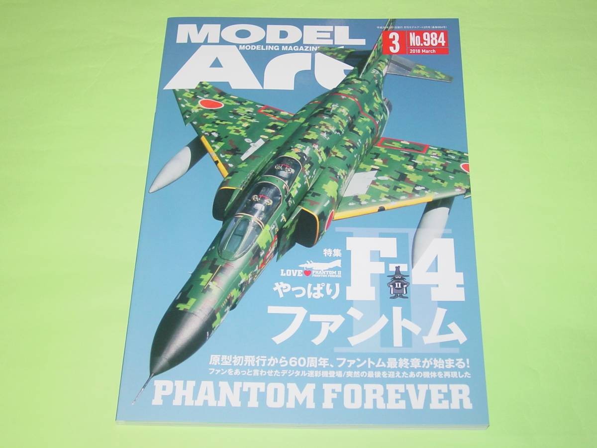 Model Art 2018/3 984 After all F-4 Phantom II