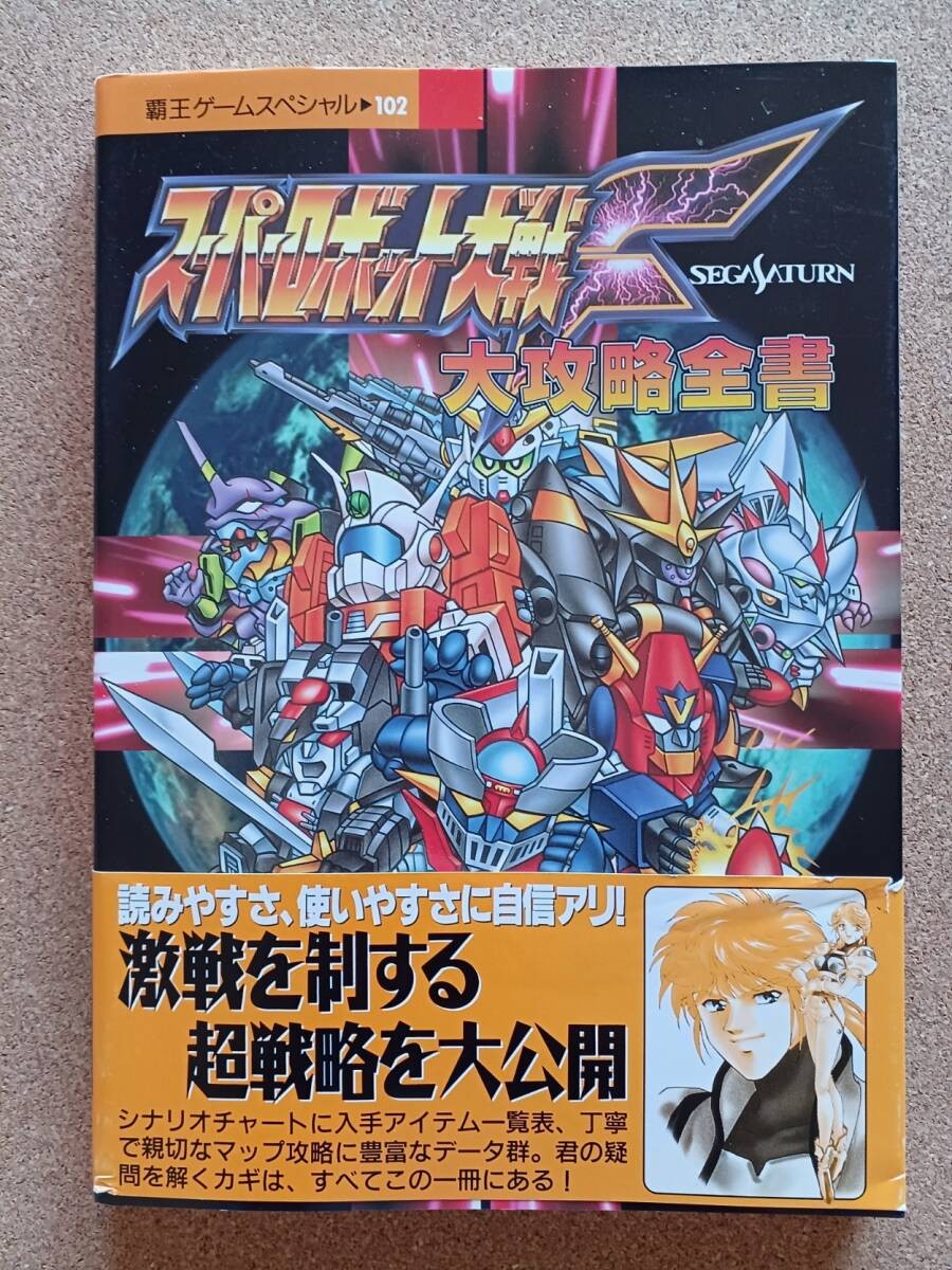 Robot Wars F Great Strategy Guide Kodansha H1
