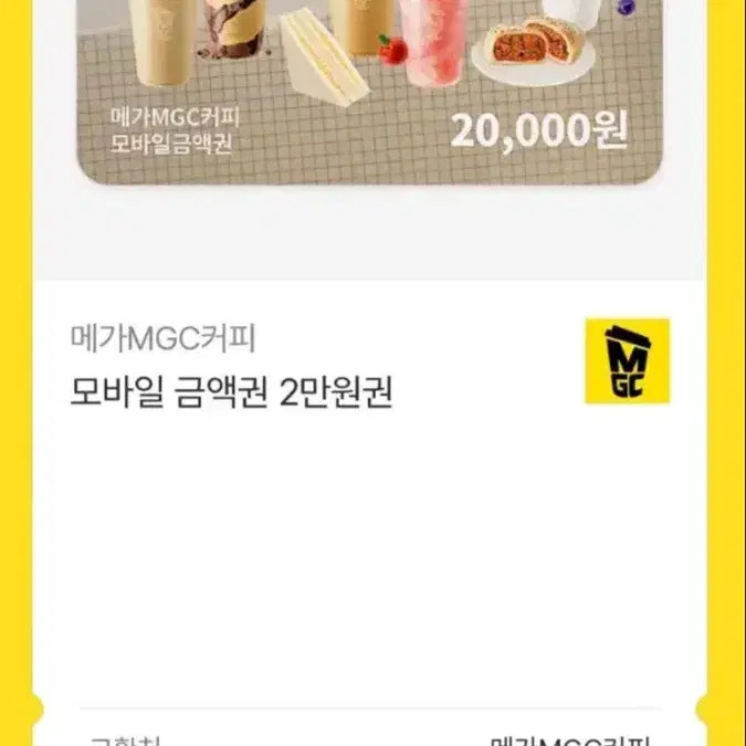 MegaMGC Coffee Gift Card 20,000 KRW Valid Until 2026