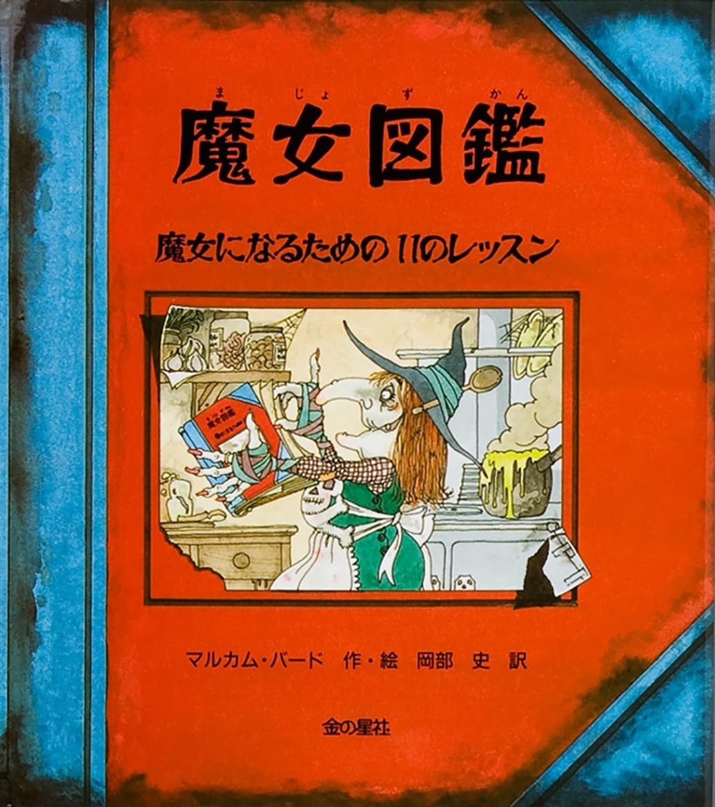 Witch Encyclopedia: 11 Lessons to Become a WitchMalcolm Bird  [Book]