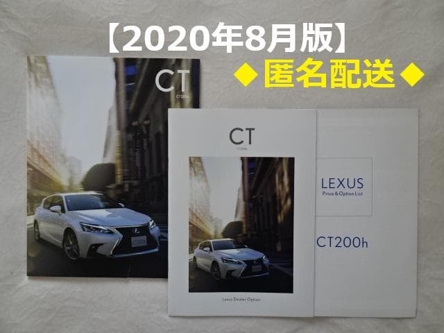 Lexus/Ct200H Catalog 2 Volume Set 2020 August Edition