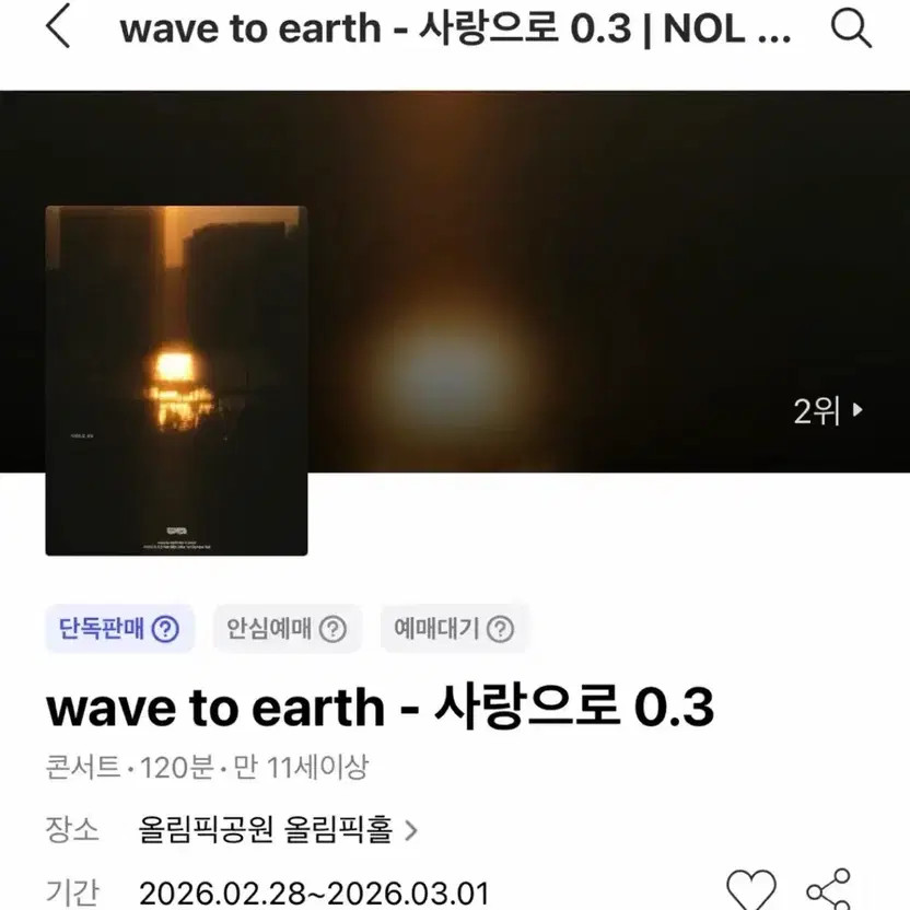 Wave To Earth 0.3 Concert Ticket - Standing Area, Feb 28