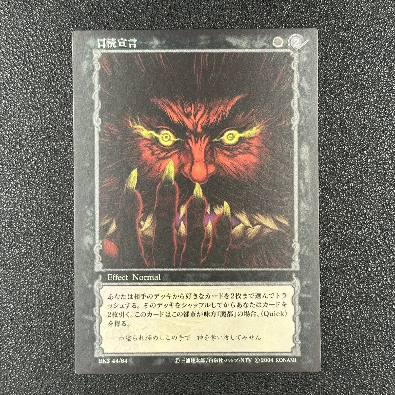2004 Konami Berserk TCG BK3 44/64 Declaration of Defiance Uncommon #Z