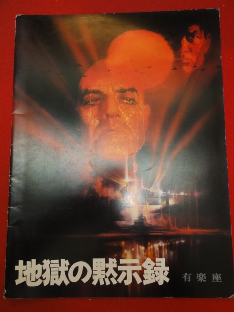 05278 Apocalypse in Hell Yurakuza A4 Pamphlet Marlon Brando Francis Ford Coppola