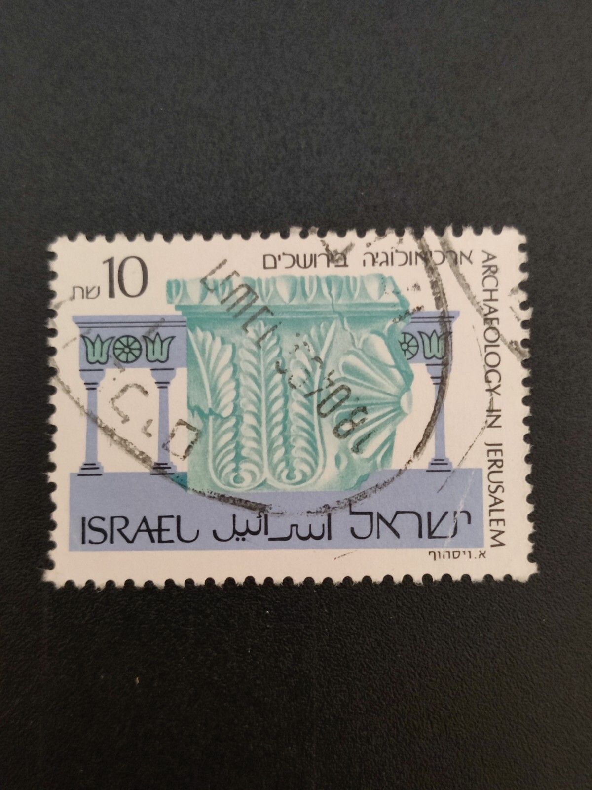 1989, Israel, 10Sh, Used, Sc 1020