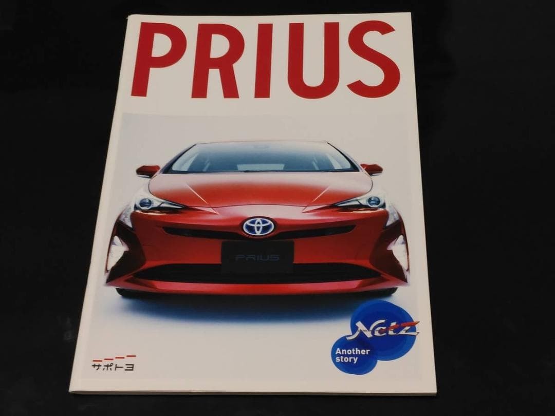 Toyota Prius 2017 Book Catalog Accessories & Navigation, Excellent Condition