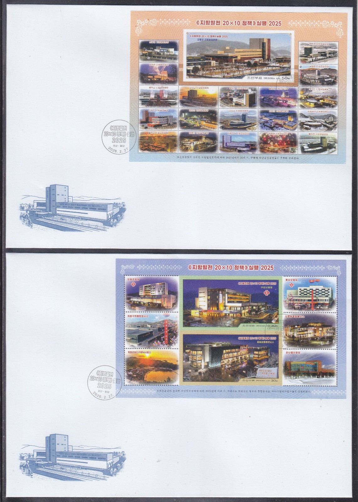 Korea - 2026 Imperforated - FDC - (SS M7245 + 7247-7248) Regional Development